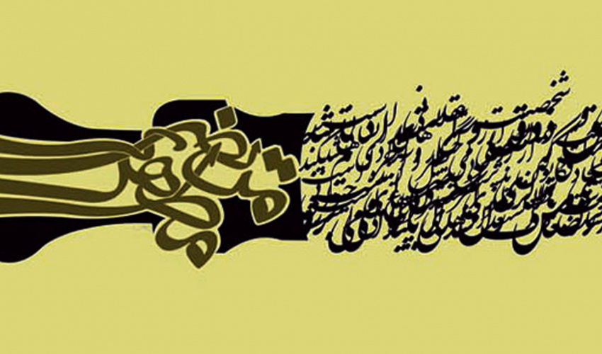دوازدهم اردیبهشت،‌سالروز شهادت استاد مطهری و روز معلم گرامی باد