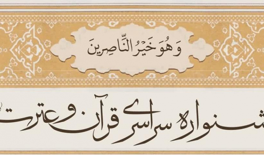 فراخوان سی و هشتمین جشنواره سراسری قرآن و عترت تمدید شد