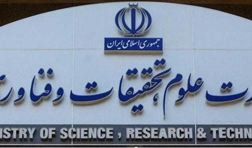 بیانیه مهم وزارت علوم تحقیقات و فناوری در توضیح تصمیمات راهبردی جدید در تبعیت از دستور مهم رهبر انقلاب