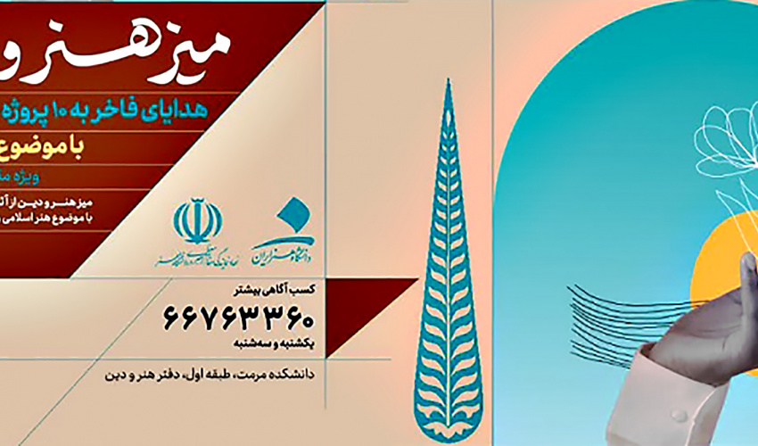 میز هنر و دین